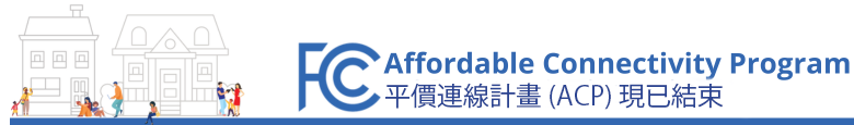 ACP Has Ended for Now Web Banner - Chinese
